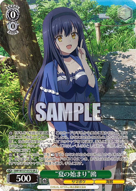 “夏の始まり”鴎(SR) 【SMP/W137-017SR】